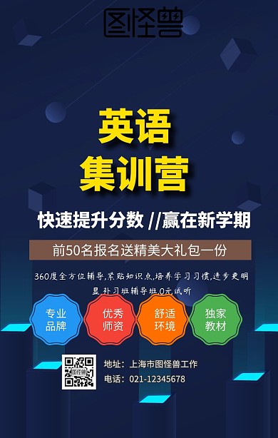 寒假英语培训班手机海报