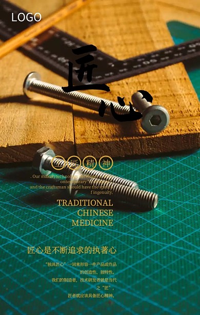 工艺匠心精细大气高端手机海报