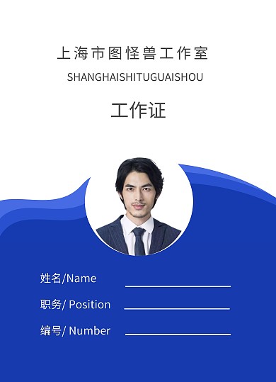 蓝色简约销售员工作证	