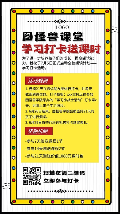 课时打卡活动教育培训机构创意手机海报