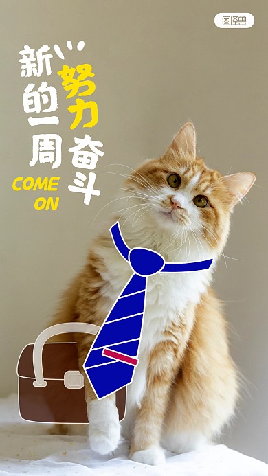 周一上班励志趣绘涂鸦摄影图海报