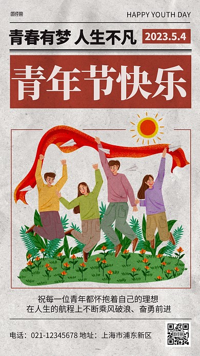 五四青年节节日祝福复古报纸风海报