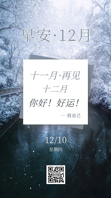 简约摄影早安12月你好11月再见问候日签