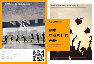 初中学科毕业简约橙色宣传画册