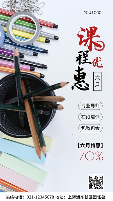 摄影图六月课程优惠黑色简约风手机海报