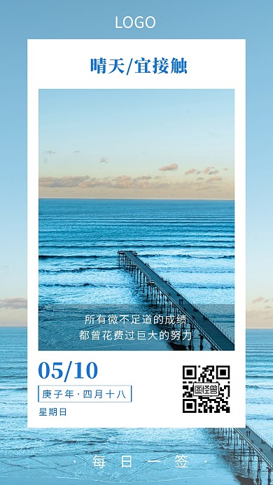 晴天正能量激励蓝色日签海报