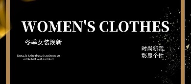 冬季焕新时尚小清新女装特惠banner