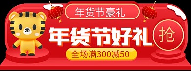 年货节新年促销胶囊广告入口图banner
