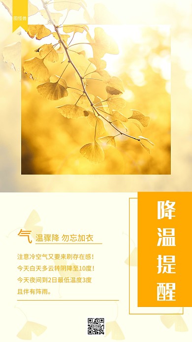 秋日提醒保暖黄色简约创意大气海报