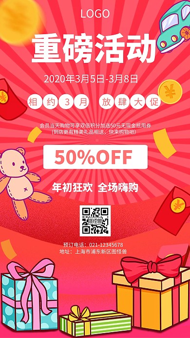 几何风格重磅活动促销手机海报