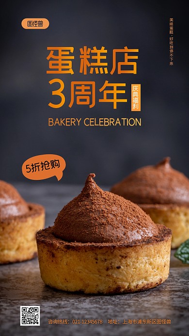 蛋糕店周年庆福利纯色大气手机摄影图海报