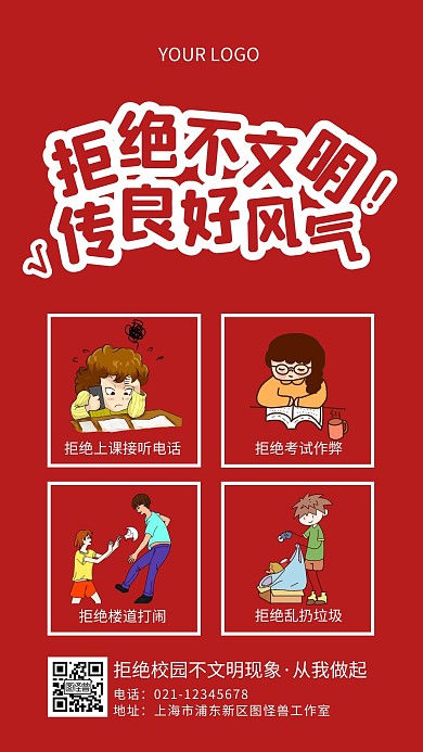 红色创意简约反对校园不文明现象手机海报