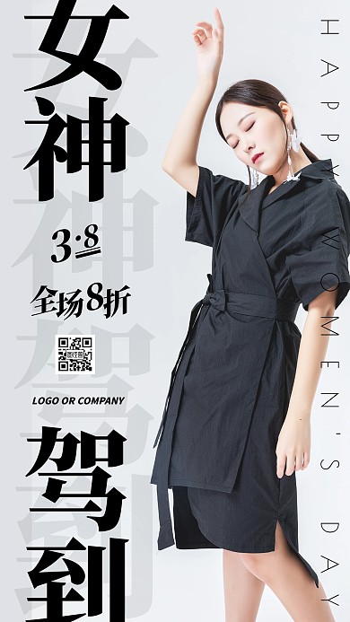 38女神节促销营销活动拉新宣传手机海报