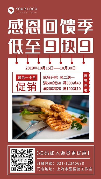 餐饮美食小吃家常菜感恩回馈手机宣传海报