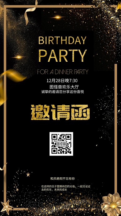 生日酒会质感黑金奢华邀请函