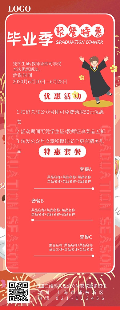 毕业季聚餐谢师宴餐饮店手绘卡通展架易拉宝