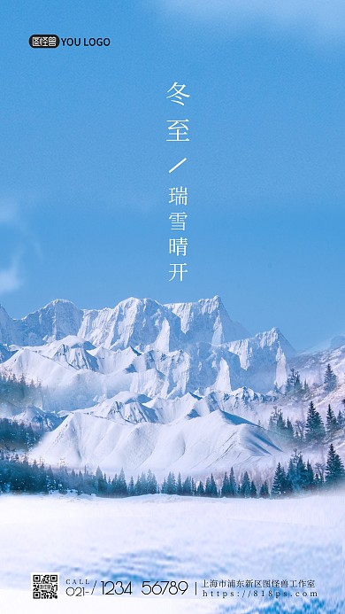图怪兽原创二十四节气之冬至海报