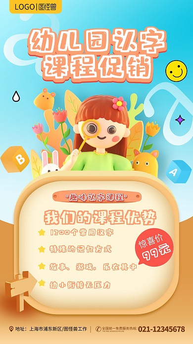3D卡通风幼儿园认字课程促销手机海报
