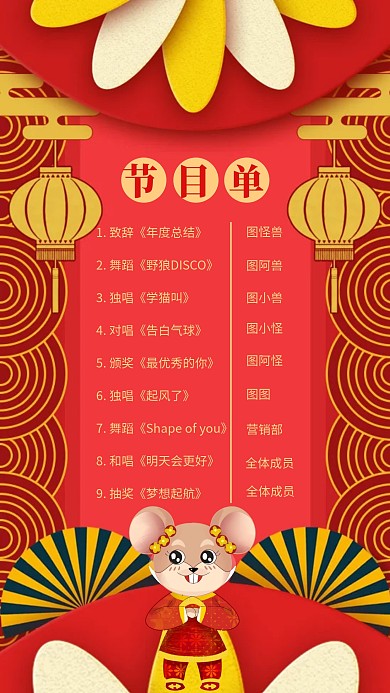 中国风大气年会节目单手机海报