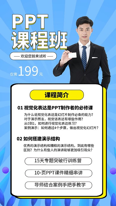 PPT课程班课程训练营海报
