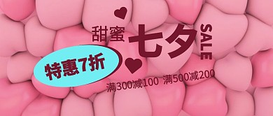 几何七夕促销公众号封面