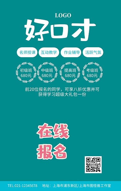 蓝色卡通好口才海口才报海报