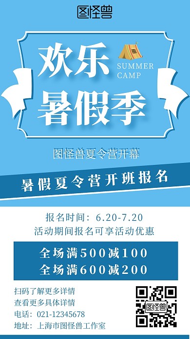 清爽简约风暑期夏令营开幕限时优惠宣传海报