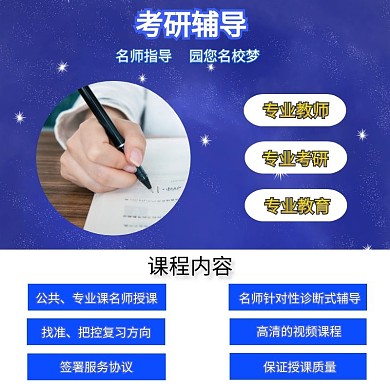 考研辅导课程教育蓝色淘宝主图