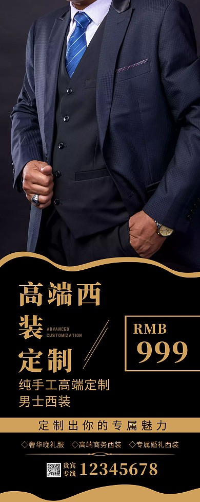 黑色大气西服定制易拉宝	