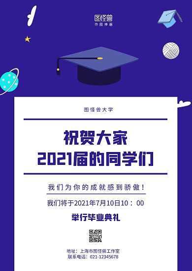 蓝白手绘博士帽毕业典礼仪式公告