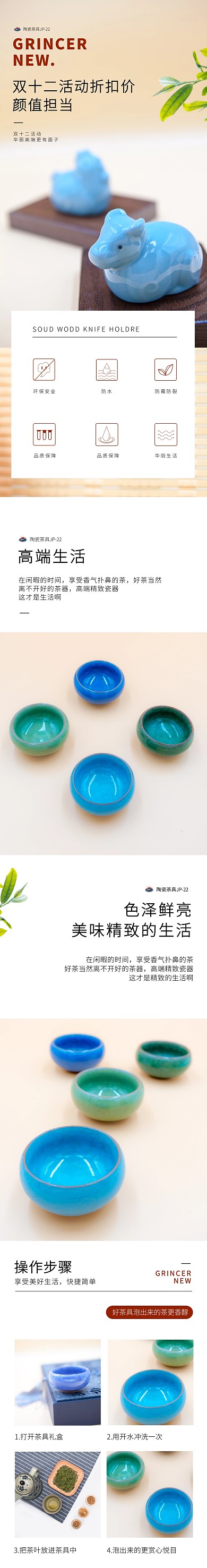 茶具陶瓷双十二活动简约详情页