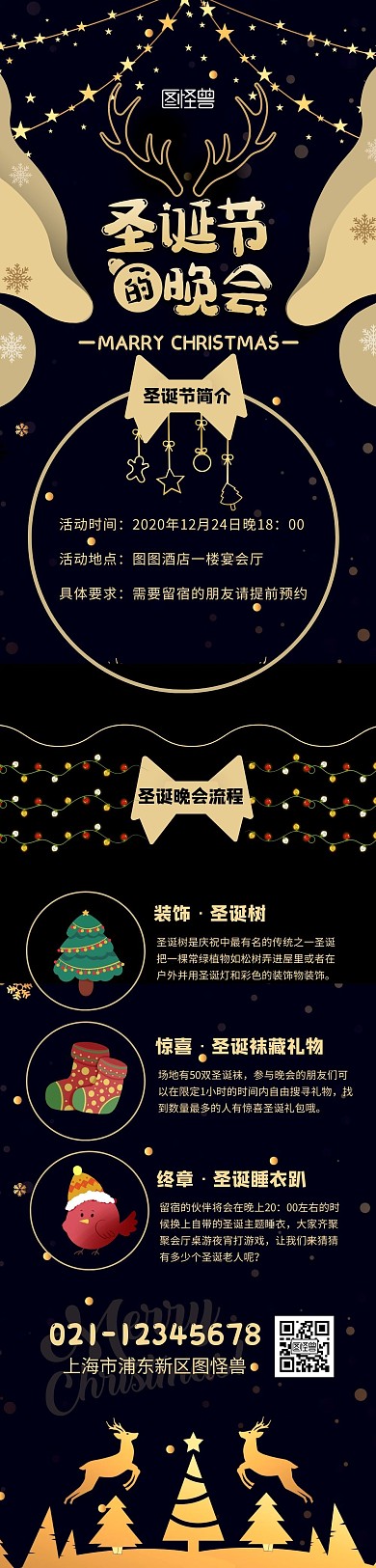 圣诞节晚会主题活动黑金宣传文章长图
