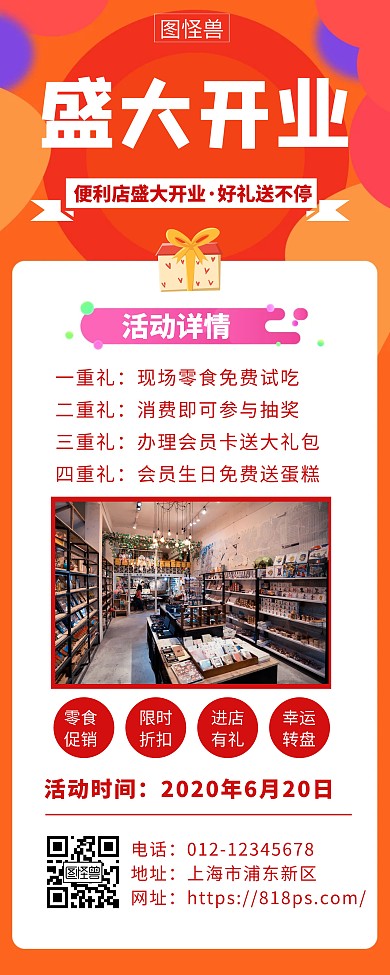 红色盛大开业创意简约宣传活动易拉宝