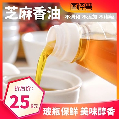 纯正正宗无添加芝麻香油