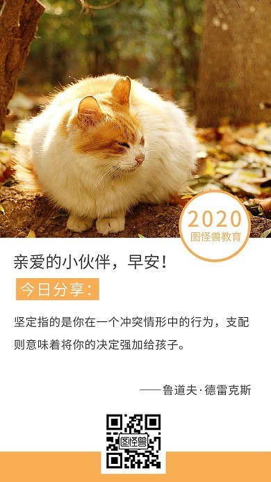 每日一语今日分享黄色简约风宣传日签 