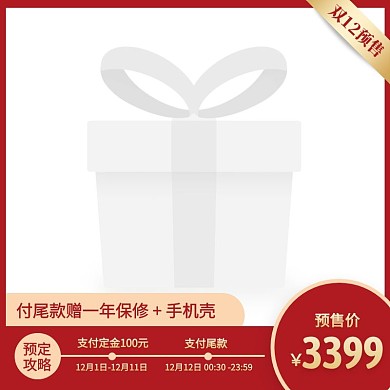 红色双12预售数码家电促销活动主图图标