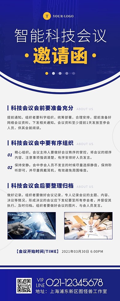 简约风蓝色白色展会电子邀请函营销长图