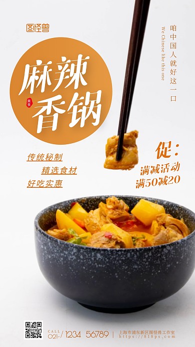 黄色简约风麻辣香锅美食满减活动摄影图海报