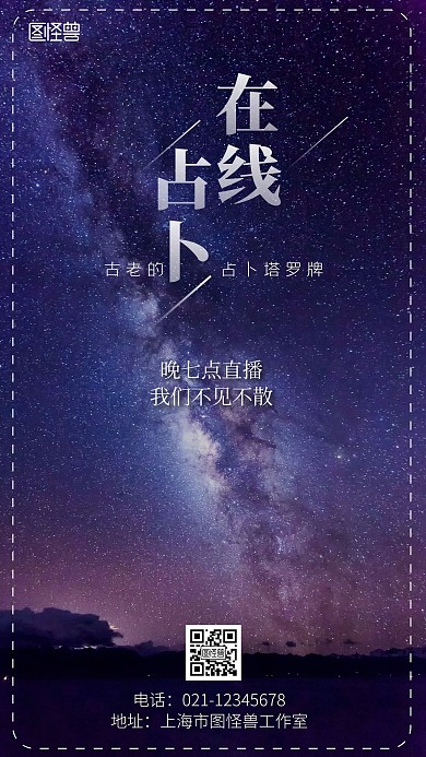 塔罗牌直播信息摄影简约大气手机营销海报