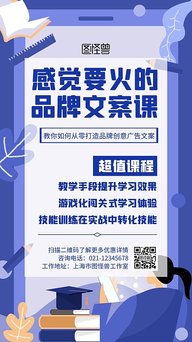 文案写作课程手绘紫色宣传手机海报
