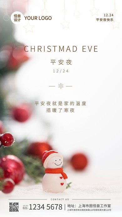 平安夜祝福宣传摄影风手机海报