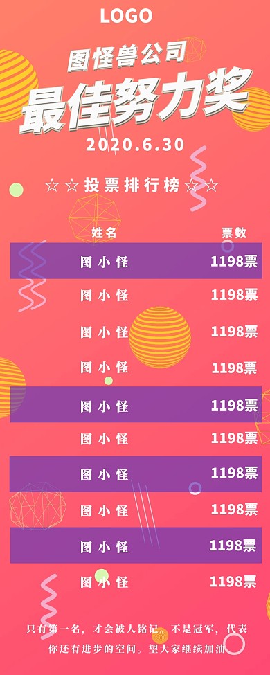 公司企业员工投票排行榜榜单海报