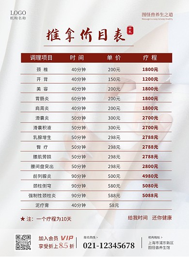 摄影大气中医推拿价目表