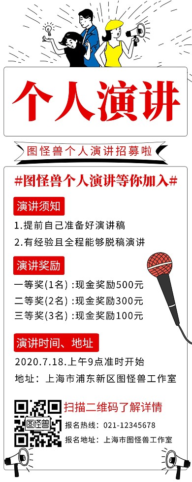 个人演讲方形框红色简约演讲招募易拉宝