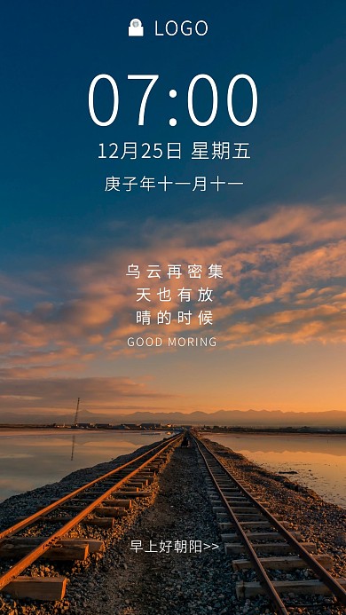 早安朝阳摄影励志日签