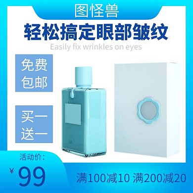 去除眼部皱纹蓝色狂欢日用百货主图