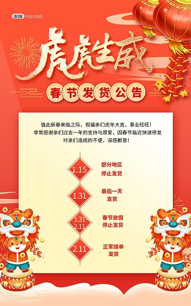 原创2022春节物流发货通知竖版海报