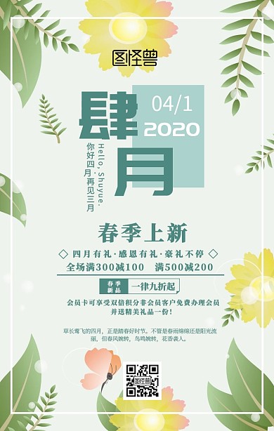 你好四月春天促销手机海报