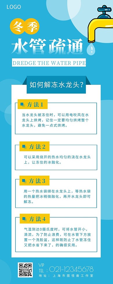 冬季水管疏通卡通解冻方法营销长图设计