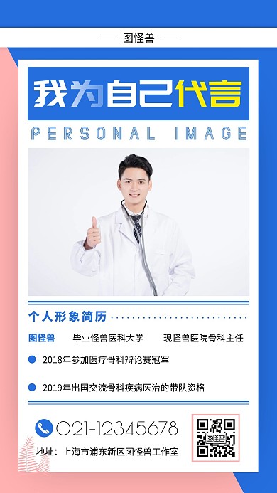 个人形象宣传片创意蓝色几何手机营销海报